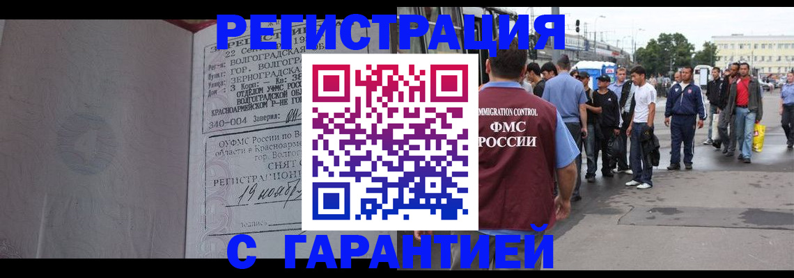 купить прописку в Домодедово