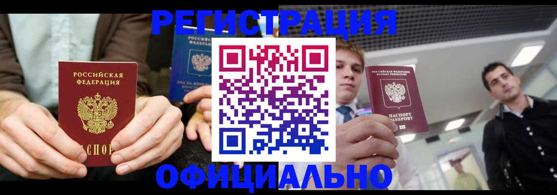 временная регистрация для школы в Домодедово