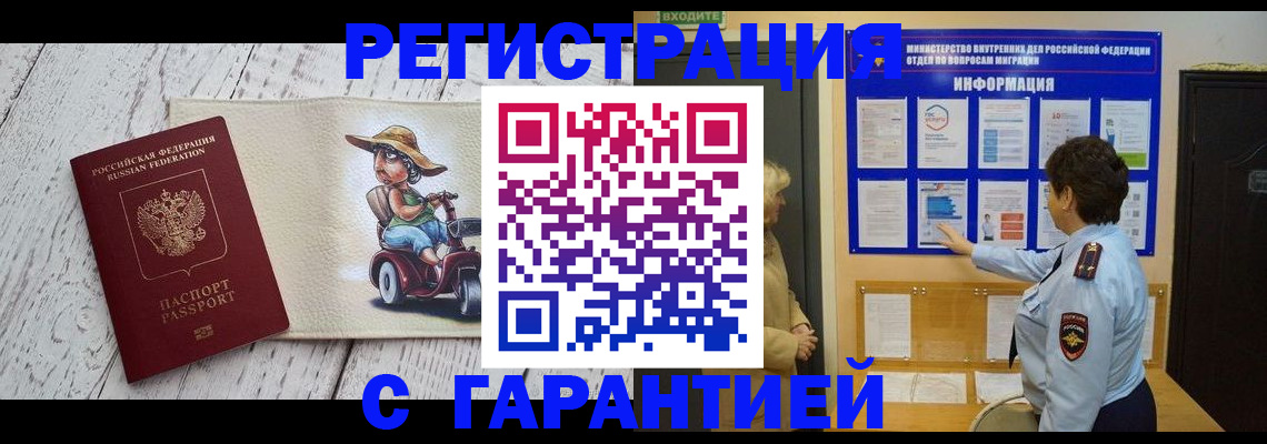 временная прописка в Домодедово